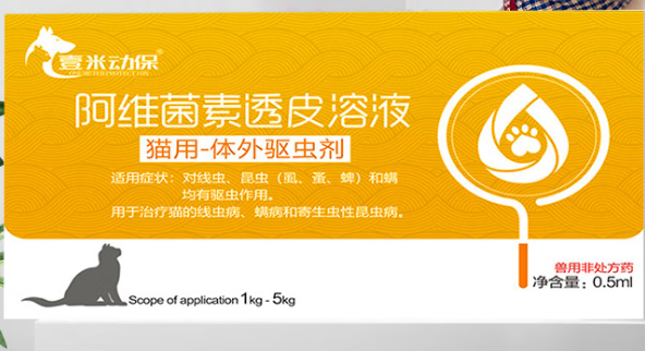 壹米动保阿维菌素透皮溶液需要放冰箱吗