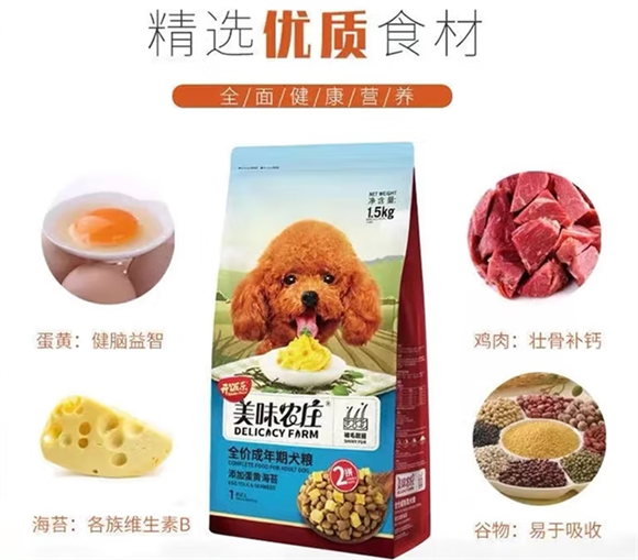 美味农庄狗粮多少钱一袋 美味农庄狗粮多少钱一袋