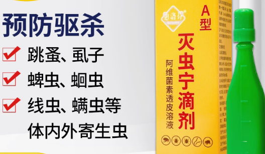 惠洛芬a型灭虫宁滴剂多少钱 惠洛芬a型灭虫宁滴剂多少钱