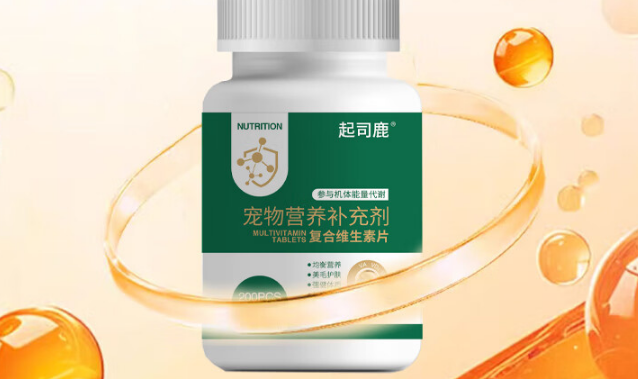 起司鹿猫咪复合维生素片:为喵星人注入活力能量! 起司鹿猫咪复合维生素片:为喵星人注入活力能量!