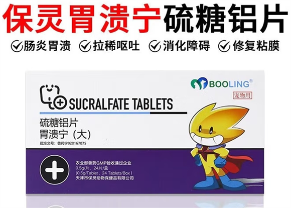 保灵宠物胃溃宁多少钱一盒 保灵宠物胃溃宁多少钱一盒
