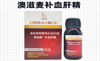 澳滋麦补血肝精怎么样