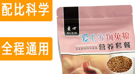 爱心兔粮:宠物兔健康生活的贴心守护者 爱心兔粮:宠物兔健康生活的贴心守护者