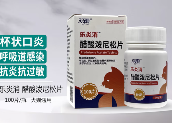 双雨乐炎消醋酸泼尼松片效果怎么样 双雨乐炎消醋酸泼尼松片效果怎么样
