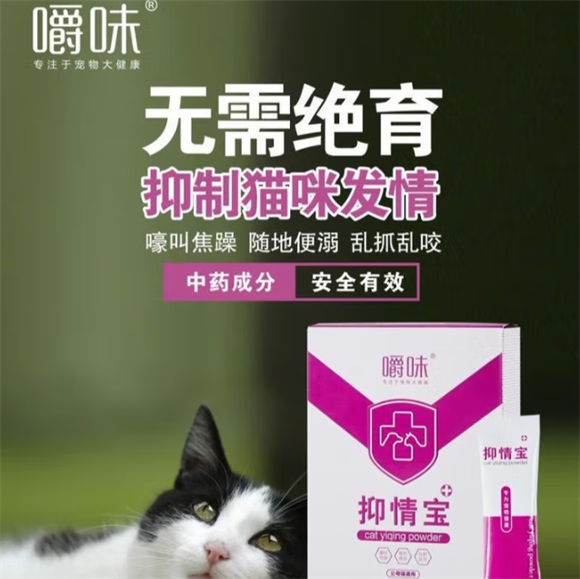 嚼味抑制猫咪发情的药对身体有没有危害 嚼味抑制猫咪发情的药对身体有没有危害
