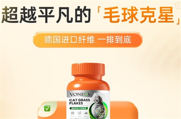 VONEOS化毛球片有用吗