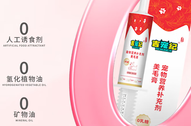吉宠纪宠物美毛膏:猫狗通用,解锁亮毛美毛新密码 吉宠纪宠物美毛膏:猫狗通用,解锁亮毛美毛新密码