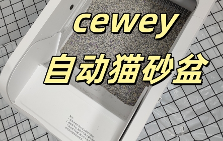 CEWEY猫砂盆不铲屎怎么办 CEWEY猫砂盆不铲屎怎么办