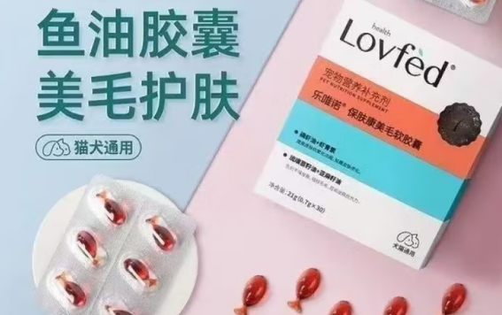 乐唯诺深海鱼油：以深海精华焕活宠物健康活力
