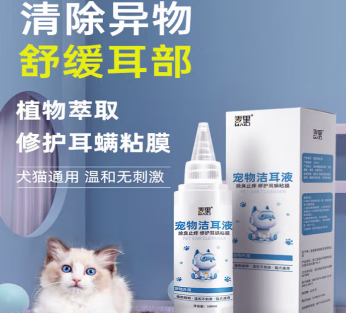 麦里宠物洁耳液多少钱 麦里宠物洁耳液多少钱