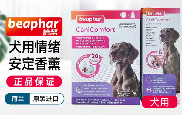 beaphar倍帮:用科学安抚力,化解宠物情绪危机 beaphar倍帮:用科学安抚力,化解宠物情绪危机