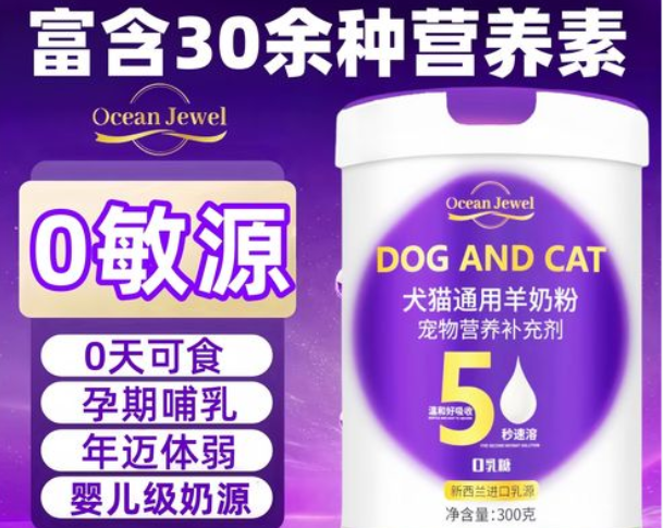 OCEANJEWEL奶粉安全吗