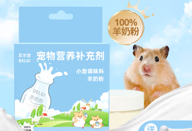 贝尔吉羊奶粉优点和缺点 贝尔吉羊奶粉优点和缺点