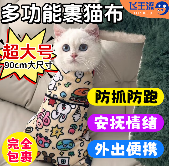 飞主流裹猫布怎么裹