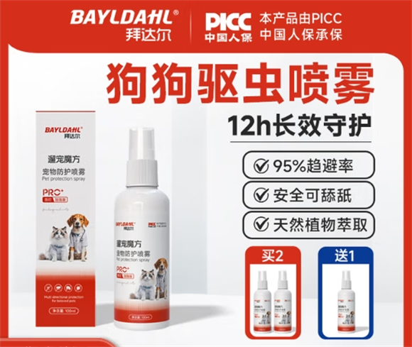 拜达尔宠物驱虫喷雾有用吗