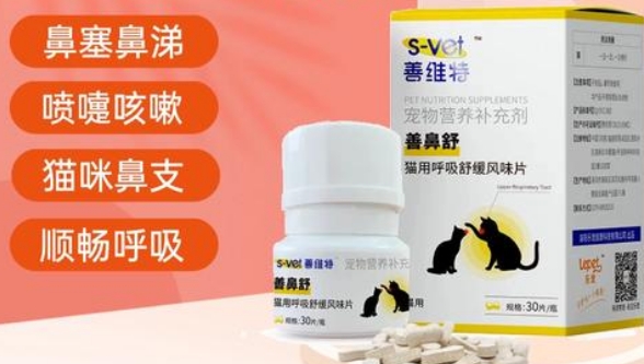 善维特善鼻舒猫用呼吸舒缓风味片有什么作用