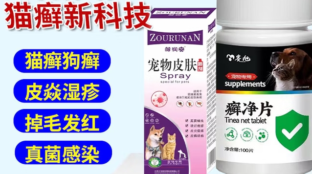 赛旭癣净片对狗真有效吗