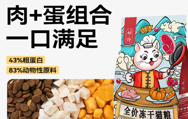 猫粮平价长肉攻略：妙修冻干猫粮，让猫咪健康增重！