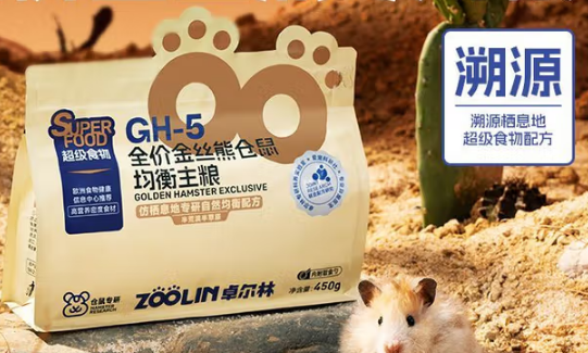 卓尔林仓鼠粮是冻干粮吗 卓尔林仓鼠粮是冻干粮吗