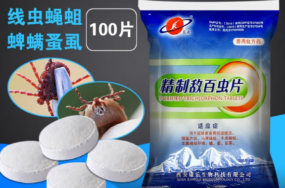 腾牧科技敌百杀虫片安全吗 腾牧科技敌百杀虫片安全吗