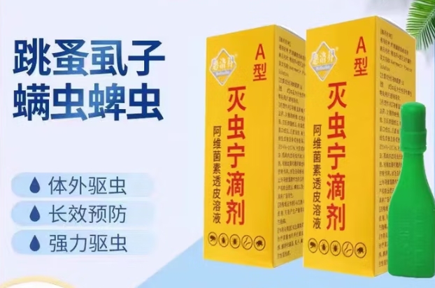 惠洛芬灭虫宁滴剂安全吗 惠洛芬灭虫宁滴剂安全吗