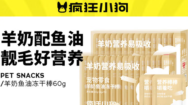 宠物犬零食冻干羊奶棒推荐？疯狂小狗打造健康美味的新选择！