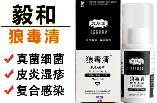 毅和狼毒清怎么样