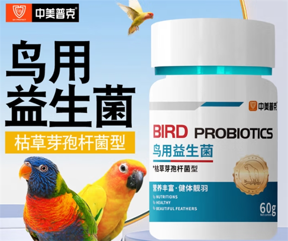 中美普克鹦鹉专用益生菌：呵护鹦鹉肠道健康的科学之选