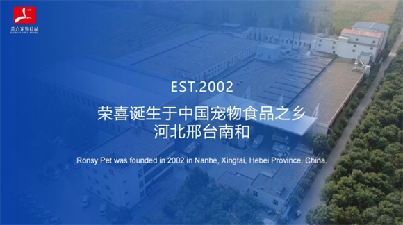 荣喜宠物食品：以实力与匠心守护宠物健康成长