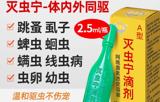 惠洛芬灭虫宁滴剂多久见效