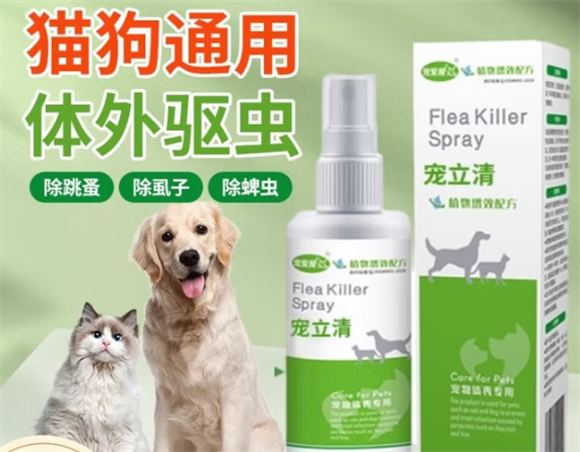 宠爱屋蚤立清一瓶多少元 宠爱屋蚤立清一瓶多少元