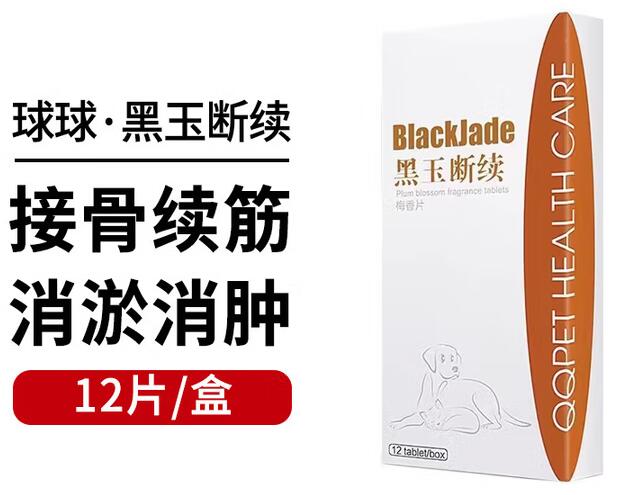球球黑玉断续有什么作用 球球黑玉断续有什么作用