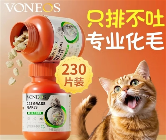 VONEOS化毛球片可以天天服用吗