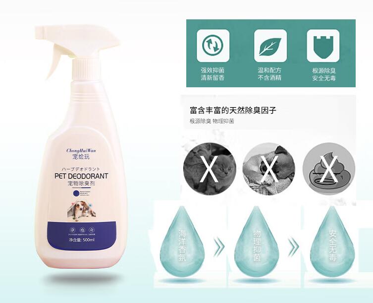 宠绘玩宠物除臭剂真的有用吗 宠绘玩宠物除臭剂真的有用吗