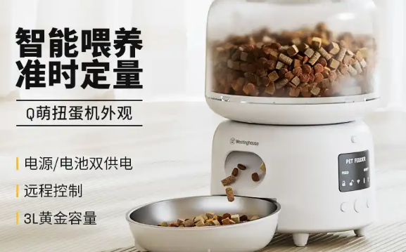 西屋喂食器属于什么档次