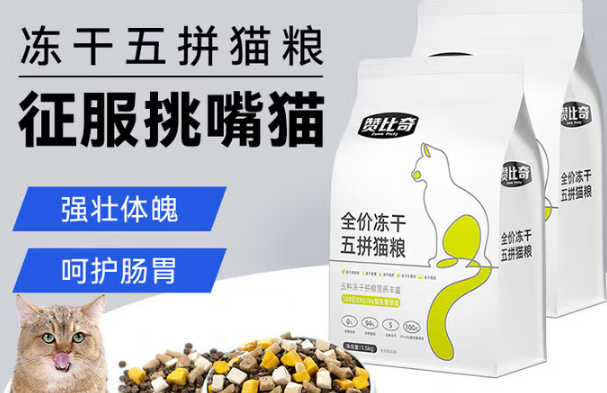 赞比奇五拼猫粮:多元营养满足猫咪全面需求 赞比奇五拼猫粮:多元营养满足猫咪全面需求