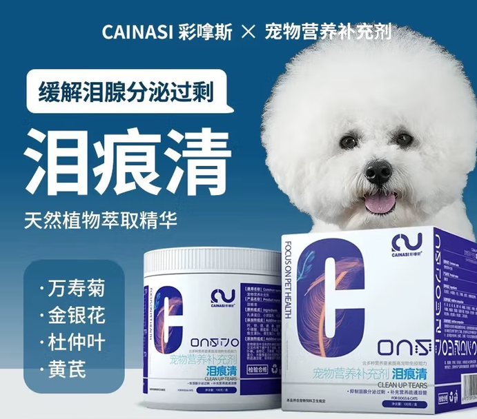 彩嗱斯泪痕清管用吗