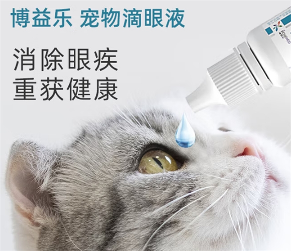 博益乐宠物滴眼液兔子能用吗 博益乐宠物滴眼液兔子能用吗