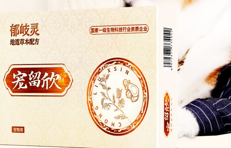 郁岐灵宠留欣一般用几天 郁岐灵宠留欣一般用几天