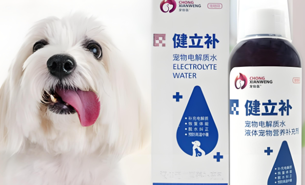 宠仙翁宠物电解质水怎么样 宠仙翁宠物电解质水怎么样
