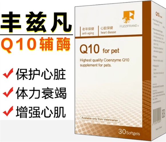 丰兹凡辅酶q10还生产么