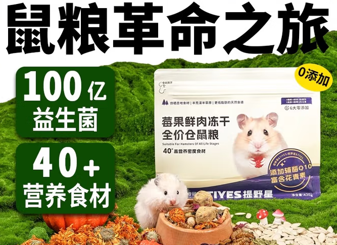 TIYES提野星鼠粮是什么公司的 TIYES提野星鼠粮是什么公司的