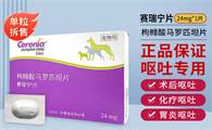 赛瑞宁止吐药用法用量
