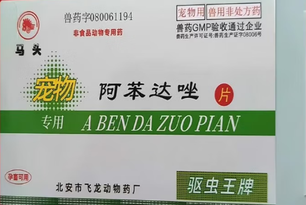马头驱虫药：宠物健康的坚固防线