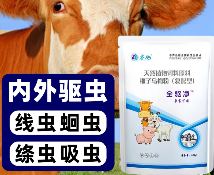 赛旭兽用牛羊驱虫药,体内外寄生虫一网打尽 赛旭兽用牛羊驱虫药,体内外寄生虫一网打尽