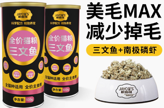 JAYCOS积客司猫粮是什么档次的牌子啊