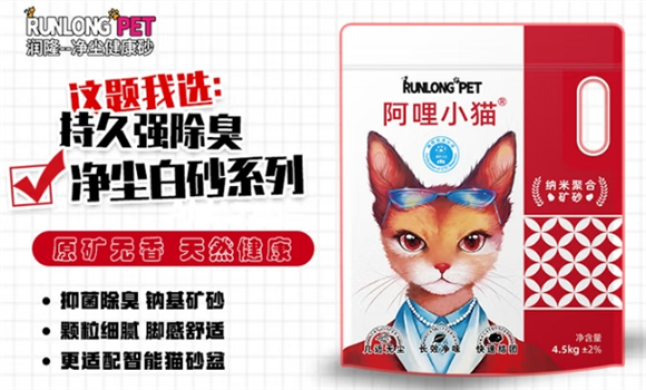 润隆一方猫砂：品质源于匠心，关爱始于初心