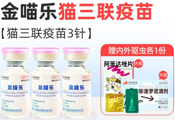 金宇生物猫三联疫苗有必要打吗