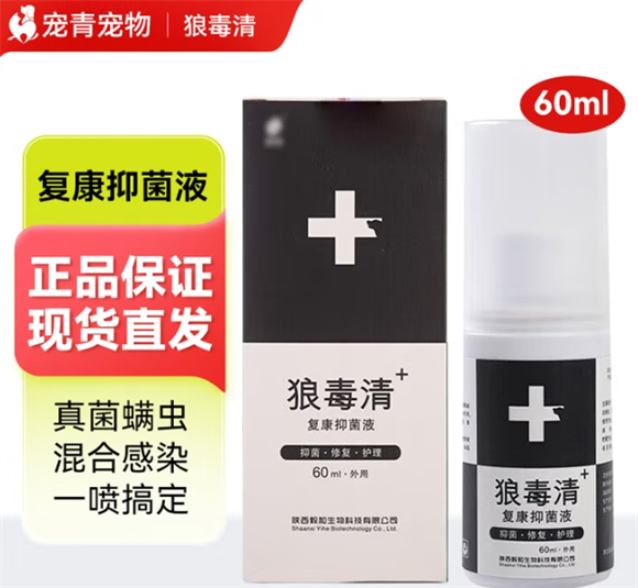 毅和狼毒清喷剂:攻克宠物皮肤顽疾的专业解决方案 毅和狼毒清喷剂:攻克宠物皮肤顽疾的专业解决方案