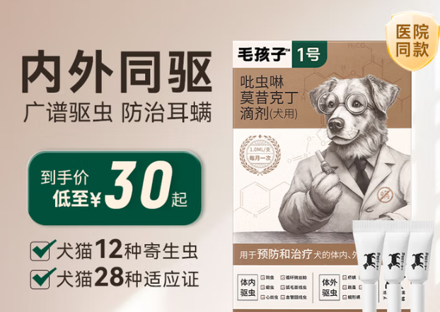 毛孩子驱虫药成分有哪些 毛孩子驱虫药成分有哪些
